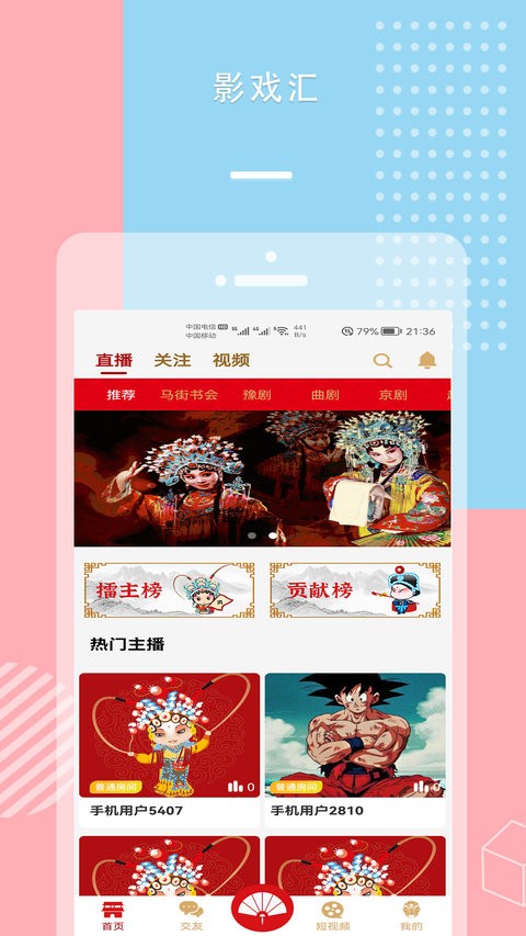 影戏汇手机版 截图3