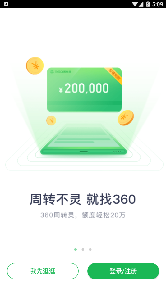 360周转灵 截图2