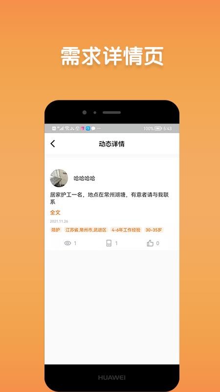 阿姨直聘 截图1