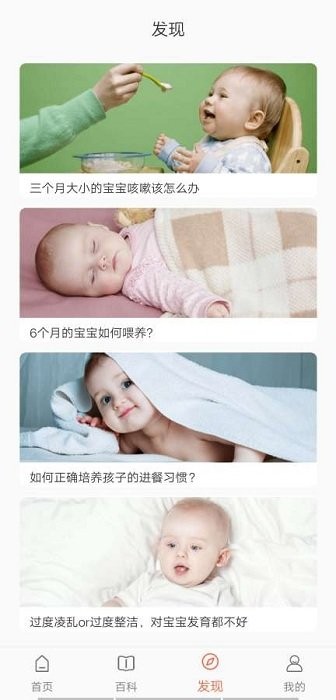 贝贝管家app 截图4