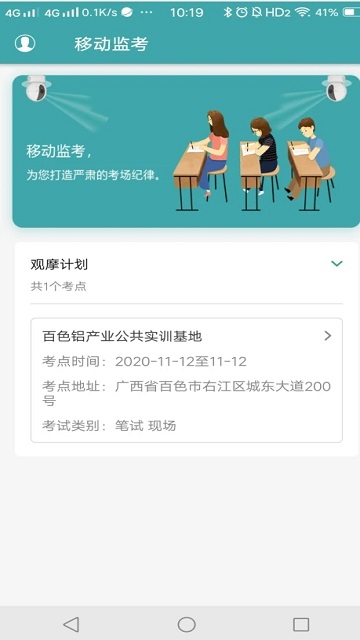 移动监考app 截图1