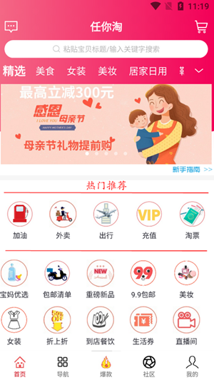 任你淘app 截图2