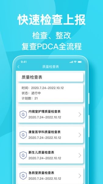 院感助手app 截图3