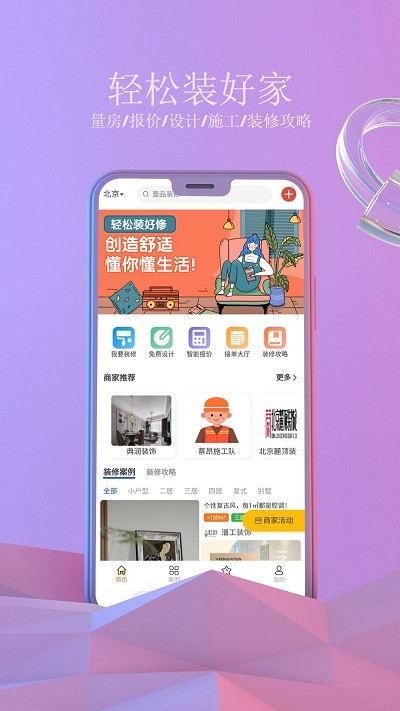 壹品装修网 截图1