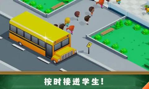 学校管理大师 截图1