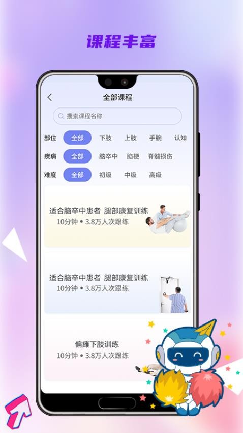 松鼠康复治疗师工作平台APP