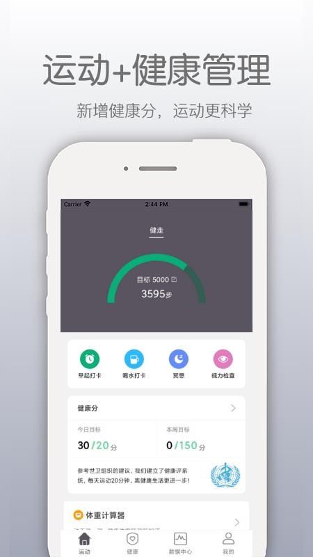 开薪运动app 截图4