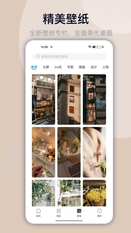 万能小组件TopWidgets 截图3