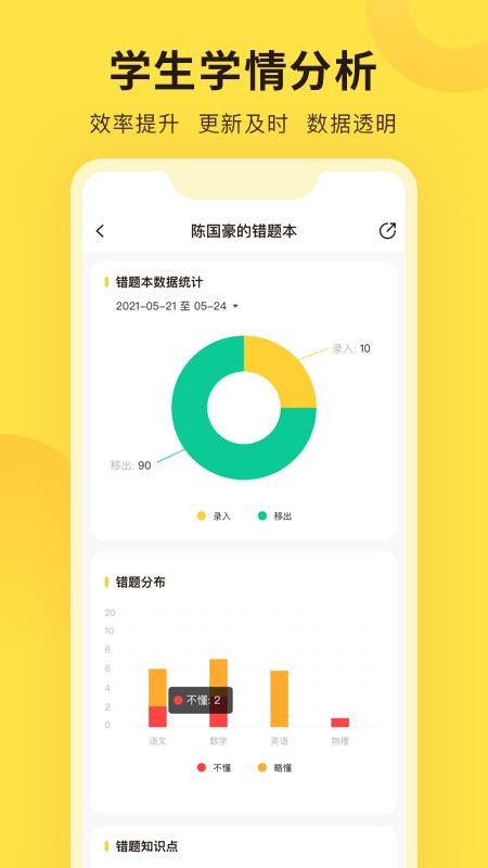 错题教练 截图1