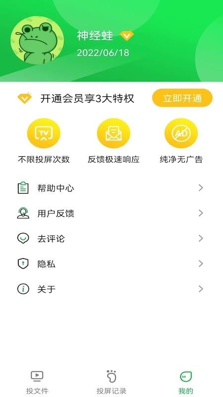 智慧投屏助手app 截图3