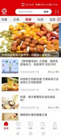 中国食品报客户端app最新版 v1.1.8