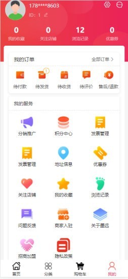 墨远心选app 截图1