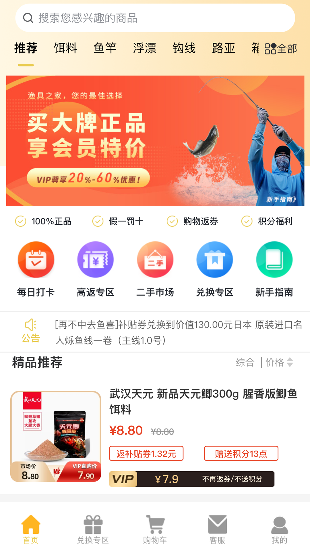 渔具之家app 截图2