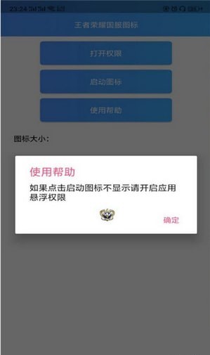 王者国服图标 截图1