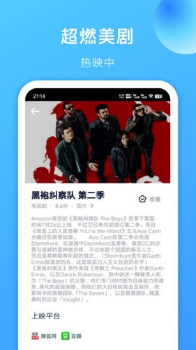 聚看美剧极速版 截图3