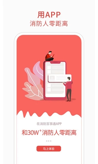 消防百事通app 截图2