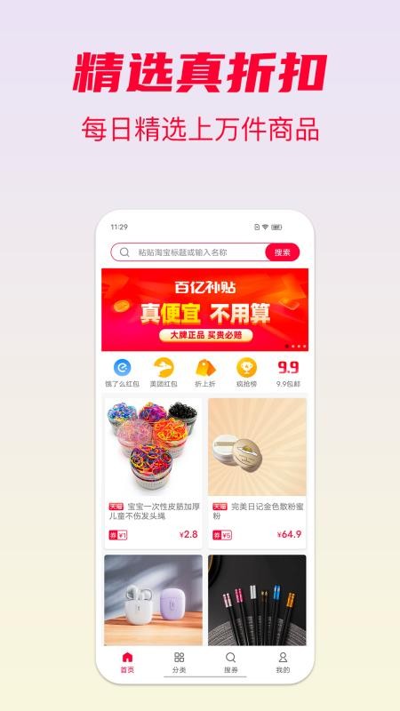 省钱酱软件 截图3