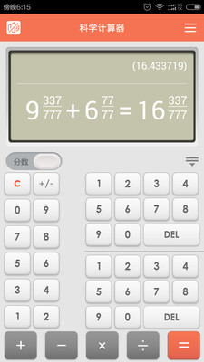 手机科学语音计算器 截图1