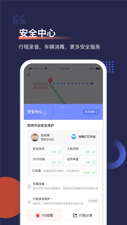 首汽约车抢单猎手app 截图5