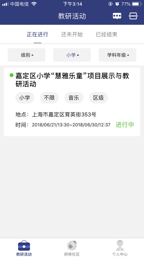 嘉研修app 截图1