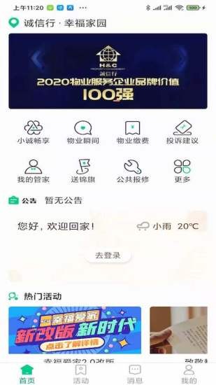 幸福爱家app 1