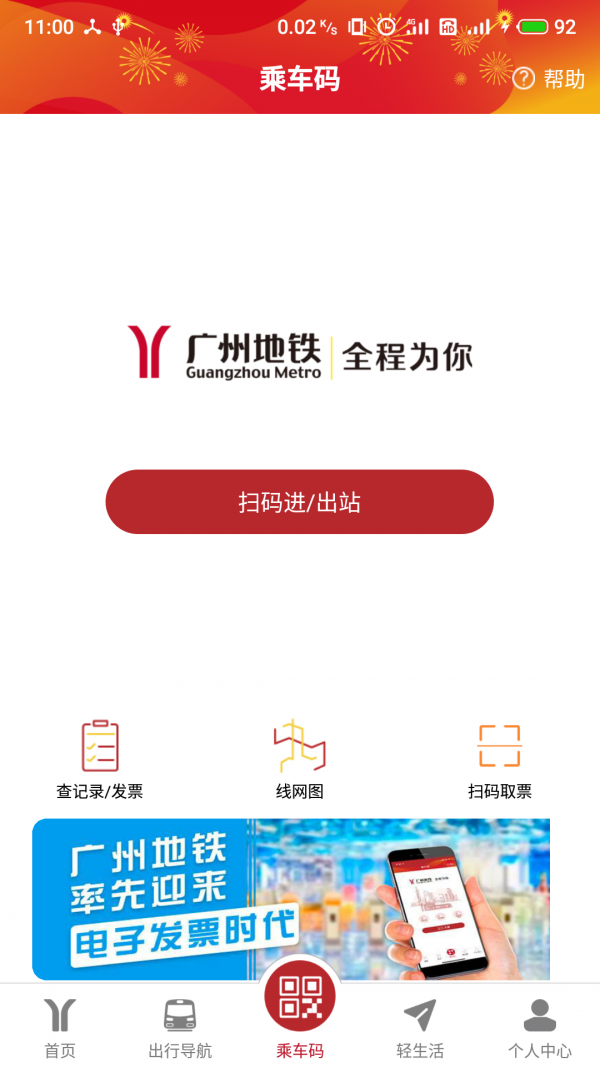 广州地铁 截图4