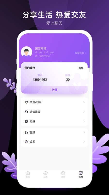 八交app 截图2