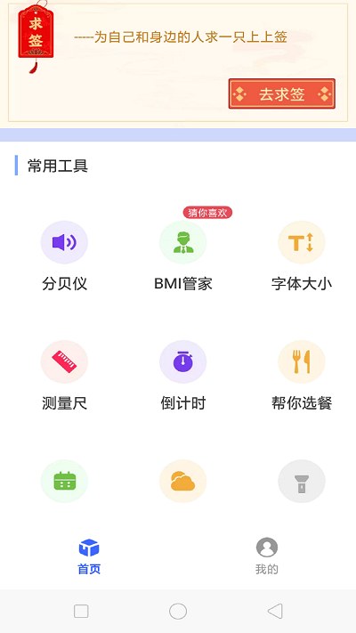 百变工具箱软件 截图3