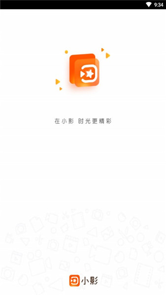 小影PRO免费版 截图1