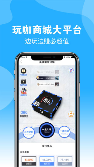 潮火盲盒app