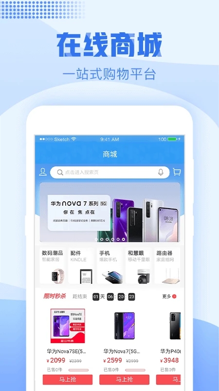 浙江移动网上营业厅手机版 截图1