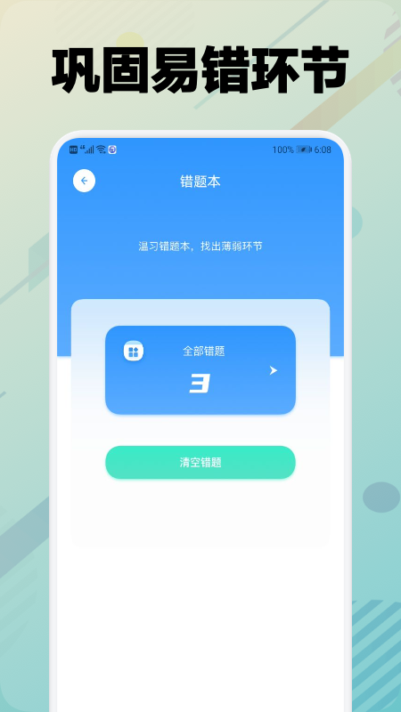 学车堂app 截图3