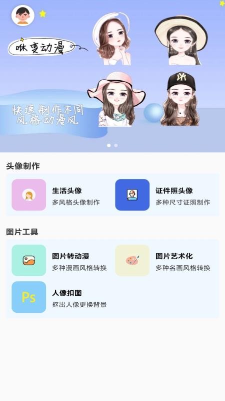 咻变头像app