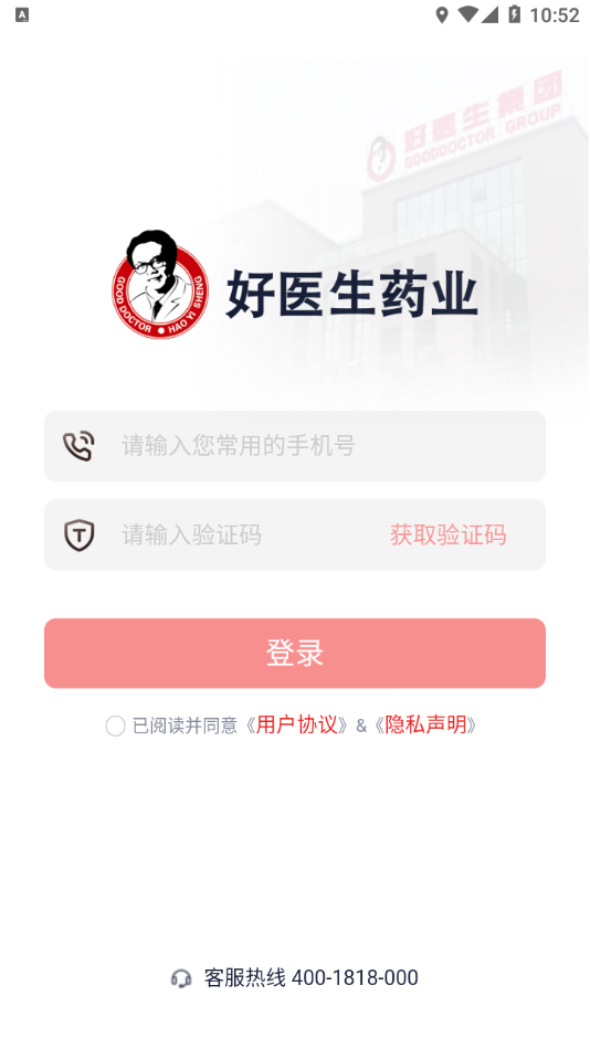 好医生药业APP 截图3