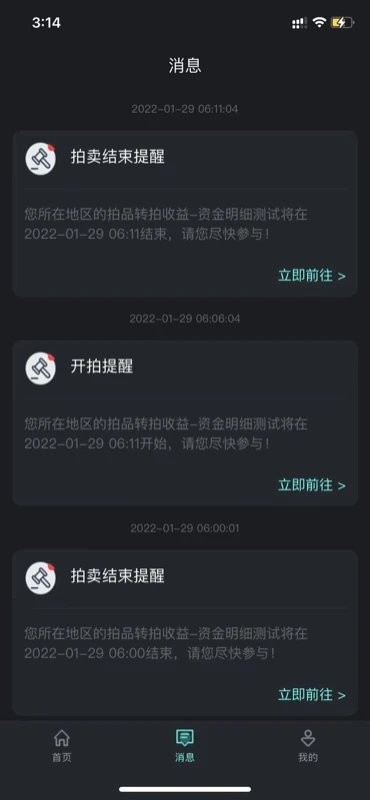 爬虫出行app 截图2