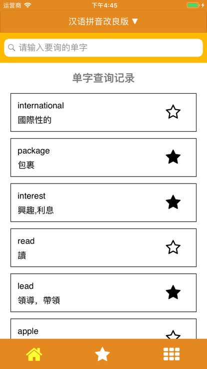 拼音熊音标查询 截图3