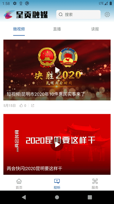 呈贡融媒体中心客户端 截图3