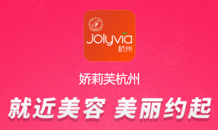 杭州娇莉芙app 1