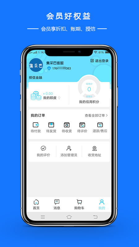 图涂巴商城平台app 截图3