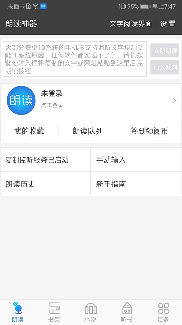 文字朗读神器软件 截图1