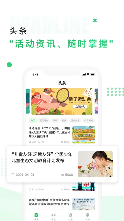 中国儿童中心app 截图1