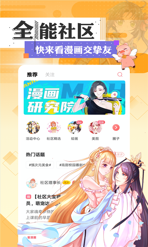 狸猫漫画app 截图1