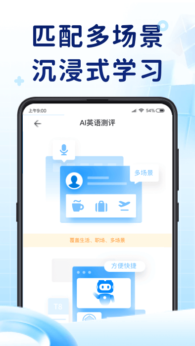 ai英语测评app 截图4