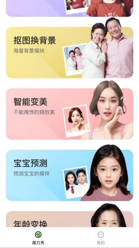 魔力秀手机版 截图4