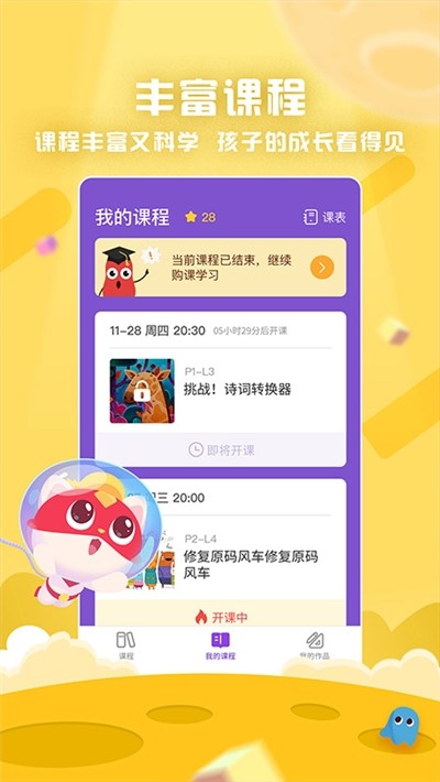 探月少儿编程 截图3