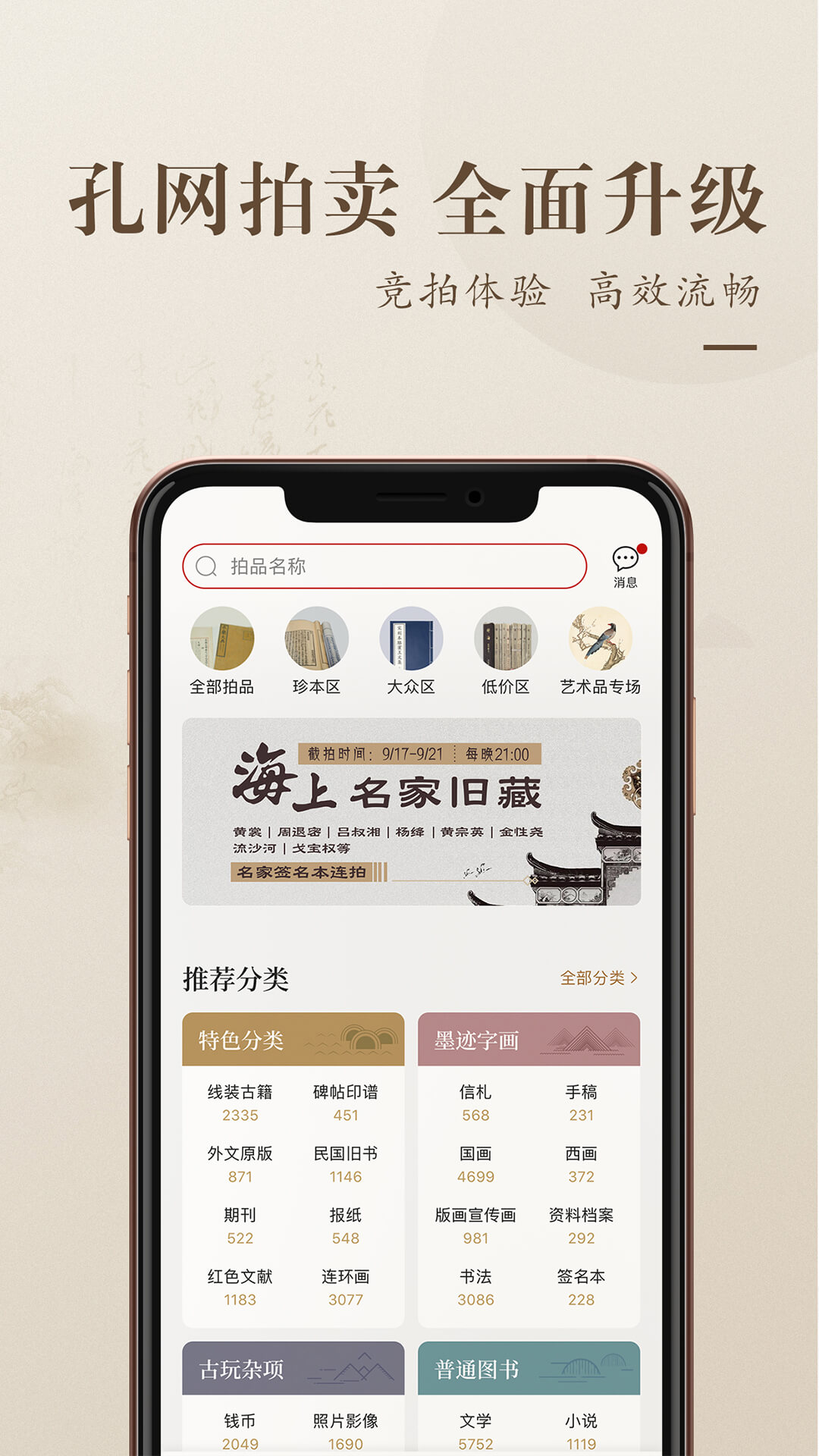 孔夫子旧书网客户端 截图1