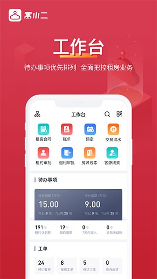 寓小二 截图4