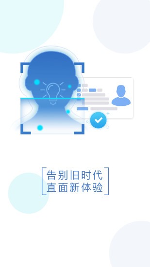 智能身份验证手机版 截图2