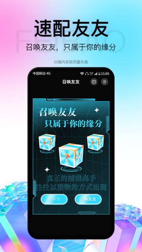 飞报社交app