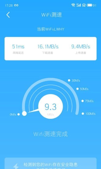 全民wifi手机版app